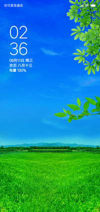 护眼田园