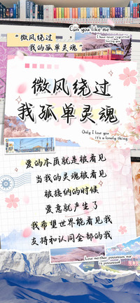 微风绕过我孤单灵魂