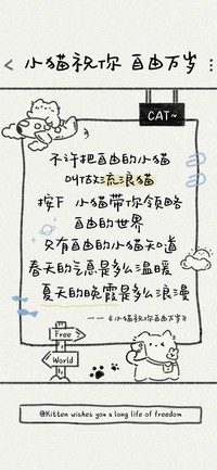 小猫祝你自由万岁