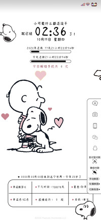 专属主题 史努比
