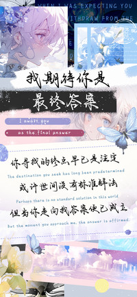 我期待你是最终答案