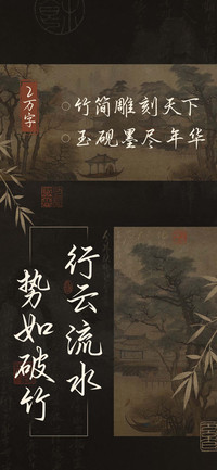 行云流水势如破竹