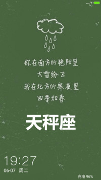 天秤座之意