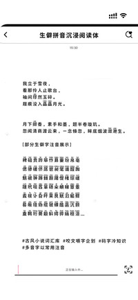 生僻拼音沉浸阅读体