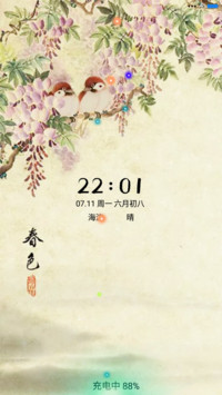 春色满园（音乐锁屏）