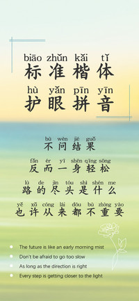 标准楷体护眼拼音