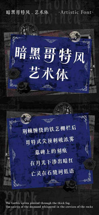 暗黑哥特风艺术体