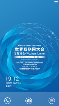 世界互联网大会（乌镇峰会）