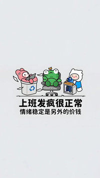 打工人状态壁纸-锐景创意