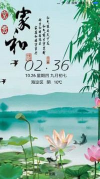 家和富贵