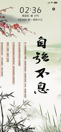 自强不息