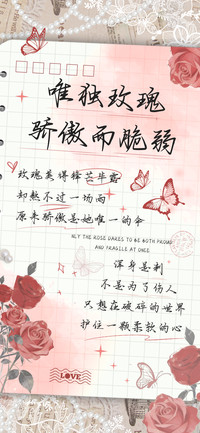 唯独玫瑰骄傲而脆弱