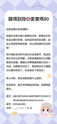 聽得到我的愛意嗎80