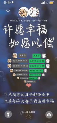 许愿幸福如愿以偿