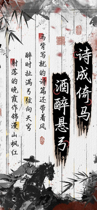 诗成倚马酒醉悬弓