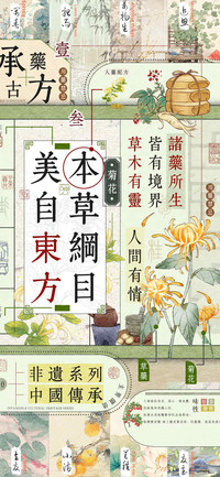 本草纲目美自东方