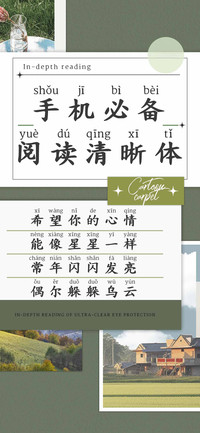 手机必备阅读清晰体