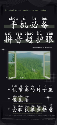 手机必备拼音超护眼