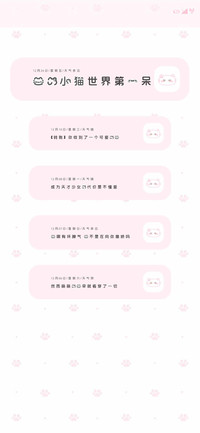 我的小猫世界第一呆