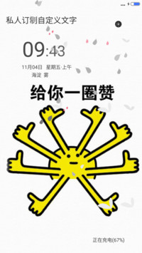 给你一百个赞（多壁纸）
