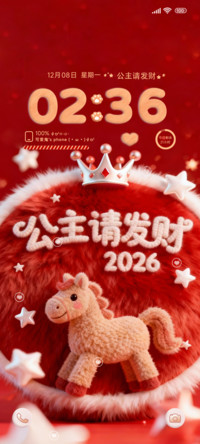 我的公主请发财