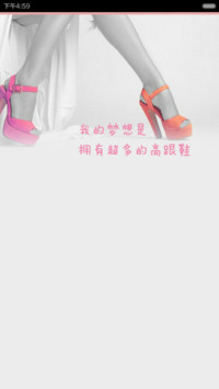 女王的高跟鞋