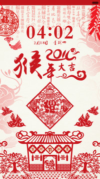 新春快乐猴年大吉（限时低价）