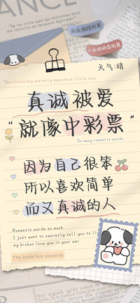真诚被爱就像中彩票