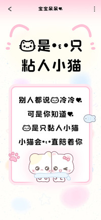 我是一只粘人小猫