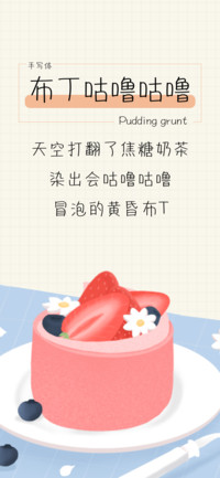 布丁咕噜咕噜