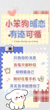 小笨狗暗恋有迹可循