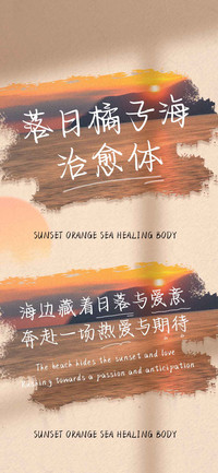 落日橘子海治愈体
