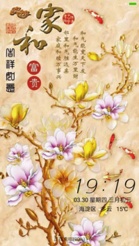 家和富贵