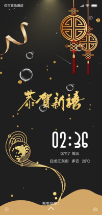恭贺新春