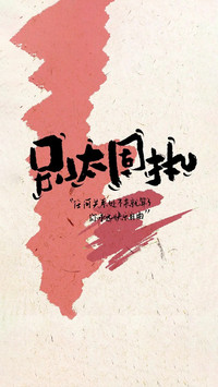 励志文字壁纸-锐景创意