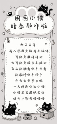困困小猫暗恋那咋啦
