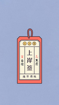 高考加油-锐景创意