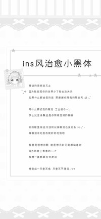 ins风治愈小黑体
