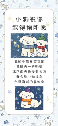 小狗祝你能得偿所愿
