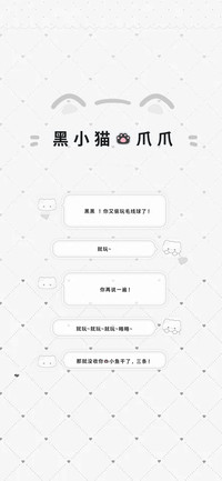 黑小猫的爪爪