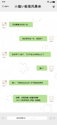 小猫的极简风黑体