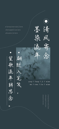 清风寄念墨染流年