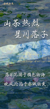 山茶热烈星川落子