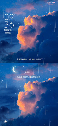 星辰的轨迹