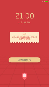 秒开X付宝AR红包
