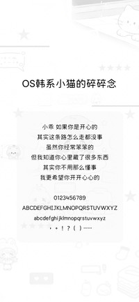 OS韩系小猫的碎碎念