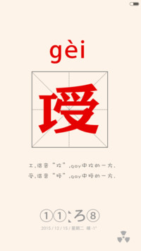逗逼你认识字吗（自定义+造字多屏）