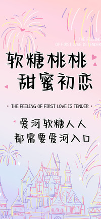 软糖桃桃甜蜜初恋