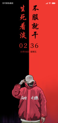 不服就干