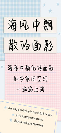 海风中飘散的面影